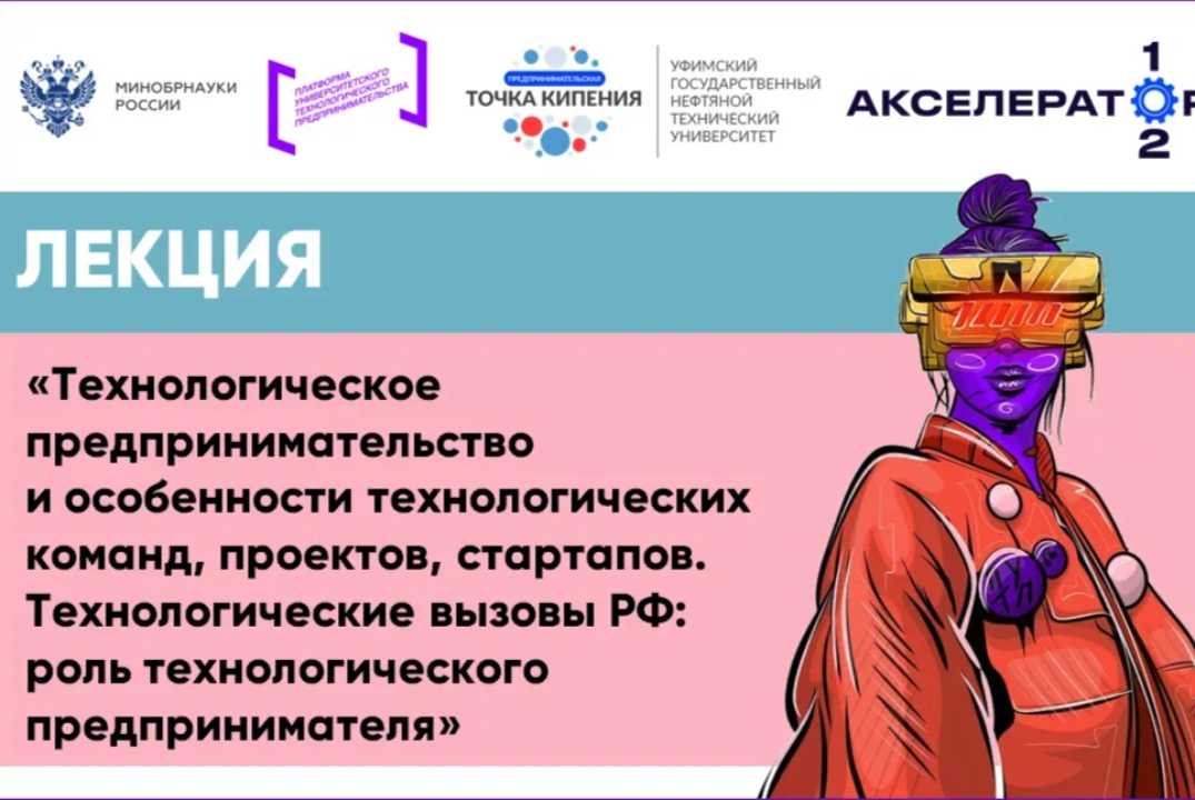 Технологическое предпринимательство и особенности техноло...