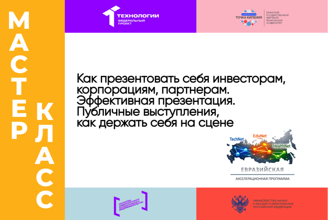 «Как презентовать себя инвесторам, корпорациям, партнерам. Эффективная презентация Публичные выступления»