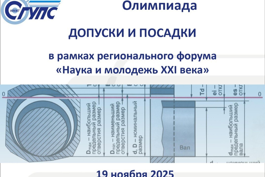 Допуски и посадки