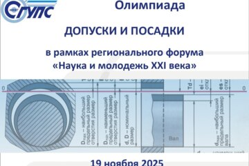 Допуски и посадки