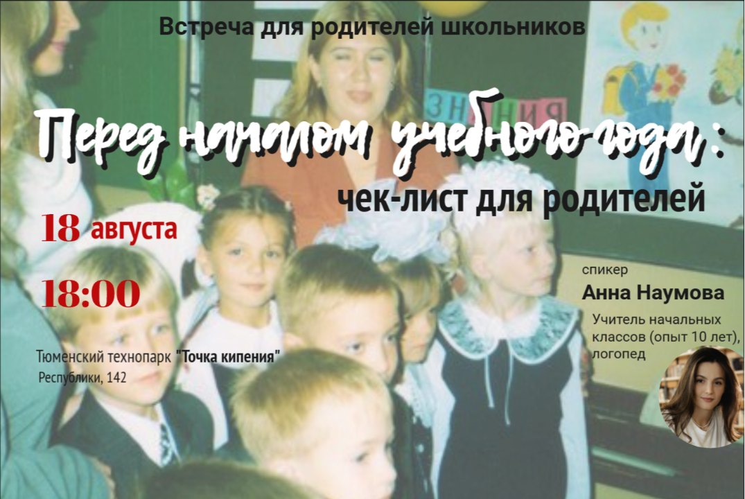 Перед началом учебного года: чек-лист для родителей