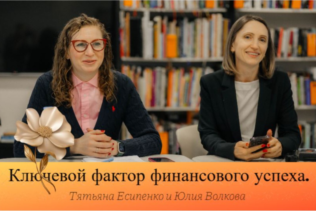 Ключевой фактор финансового успеха.
