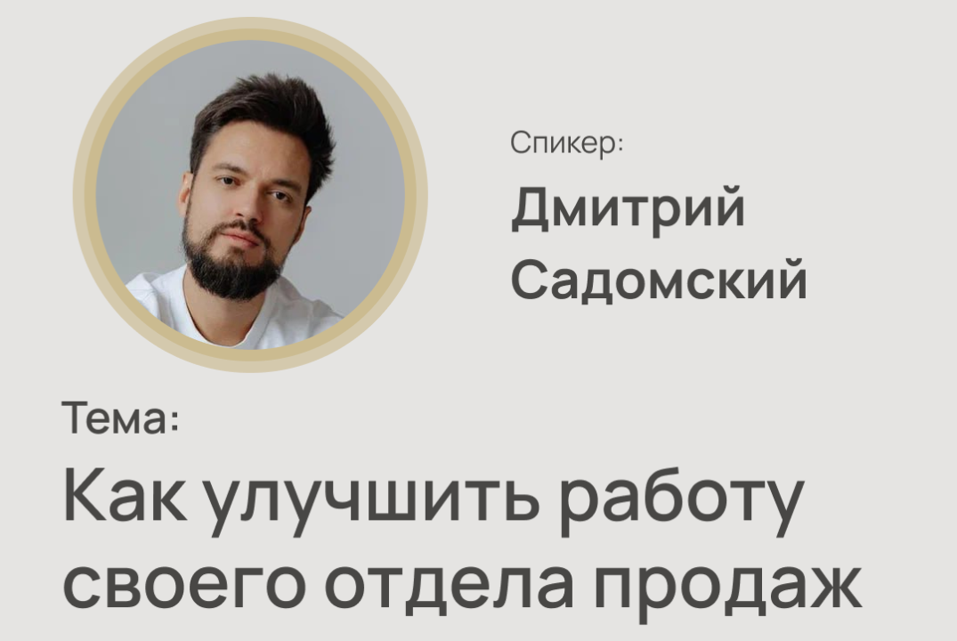 Как улучшить работу своего отдела продаж