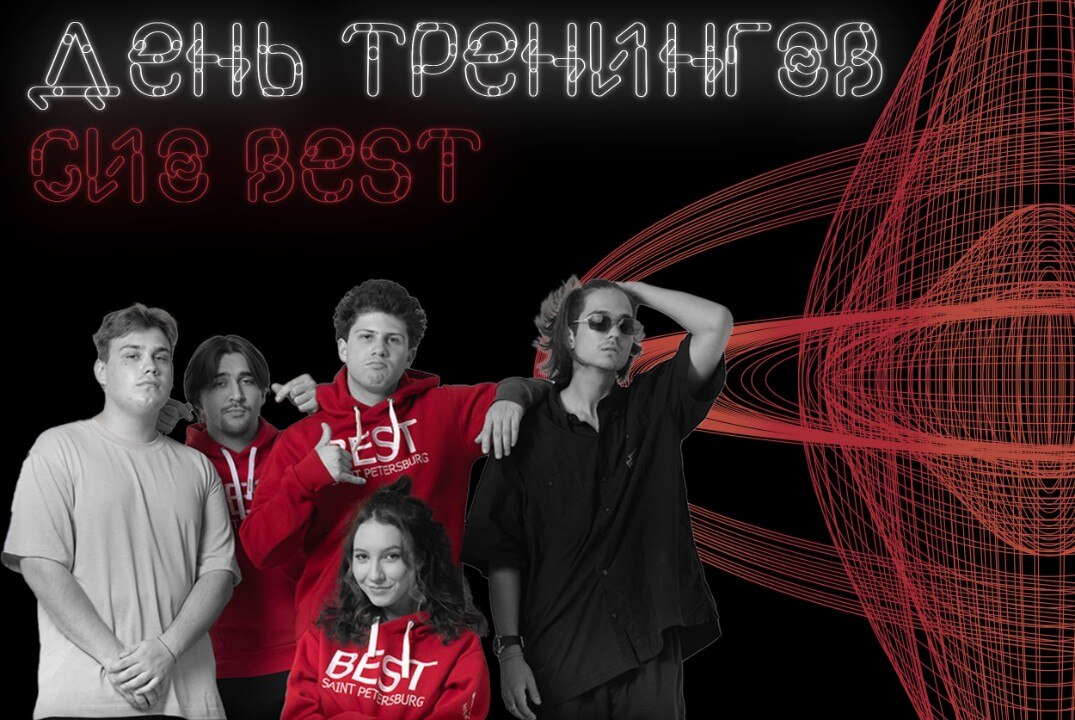 Открытый день тренингов & Презентация СИО BEST