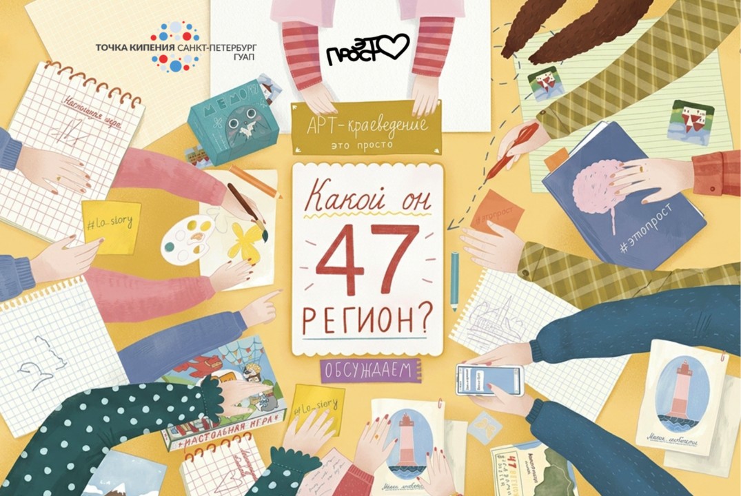 Какой он, 47-й регион?