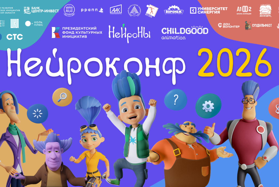 Всероссийская индустриальная конференция «Нейроконф 2026»...