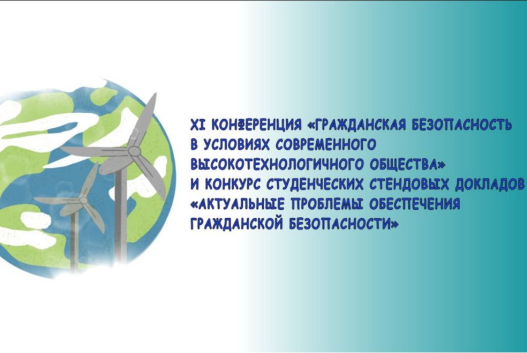 УГГУ. Гражданская безопасность в условиях современного вы...