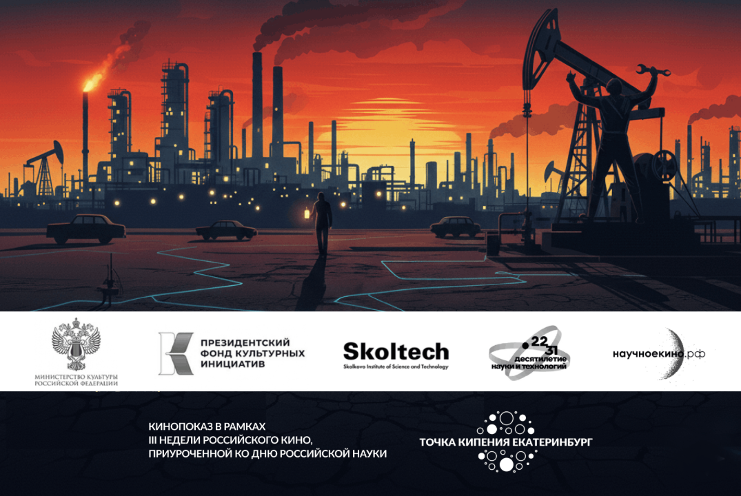Кинопоказ в рамках III недели Российского научного кино,...