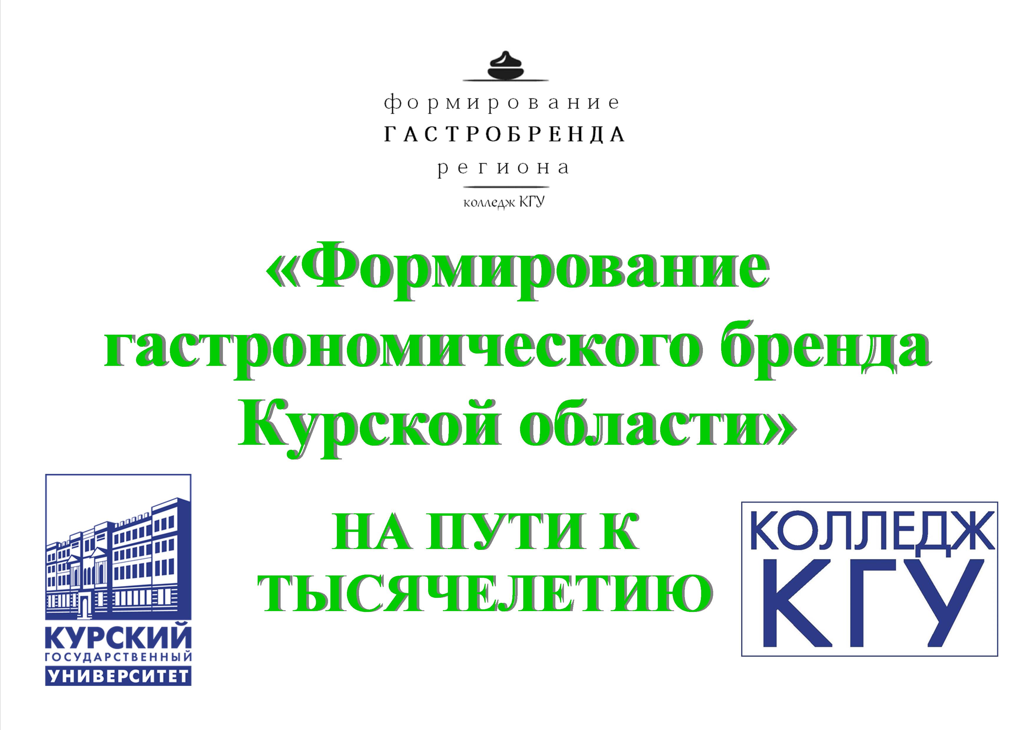 Выставка студенческих проектов «Формирование гастрономиче...