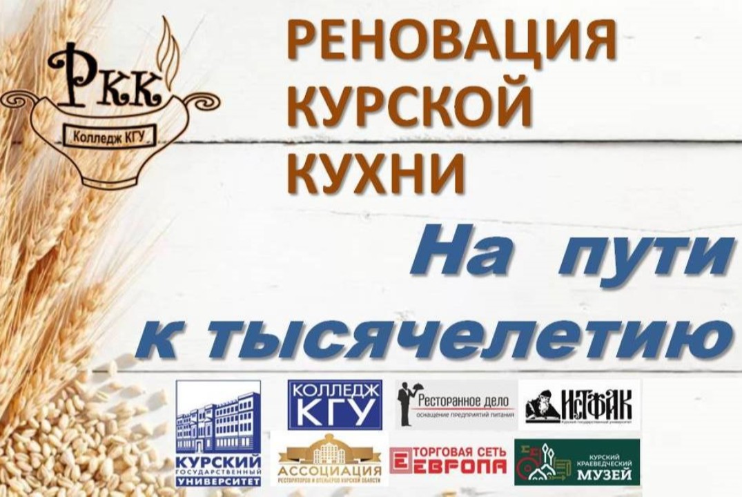 Презентация проекта «Реновация курской кухни. На пути к т...