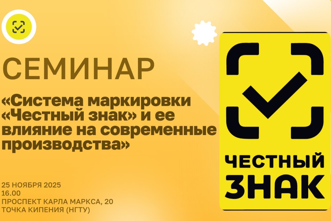 «Система маркировки «Честный знак» и ее влияние на соврем...