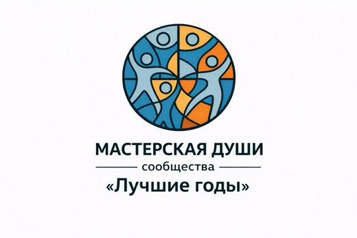 Программа: «Мастерская души», тема встречи: «Почему забот...
