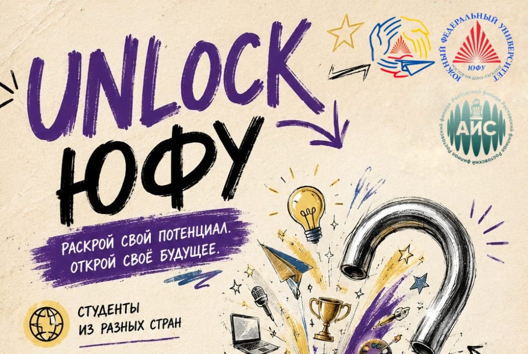 Unlock ЮФУ