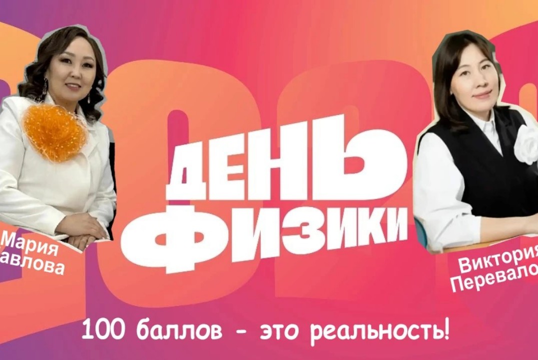 Открытые уроки от учителей физики г. Якутска.