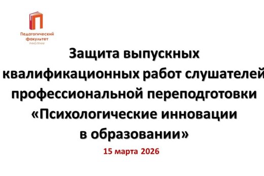 Защита выпускных квалификационных работ слушателей перепо...