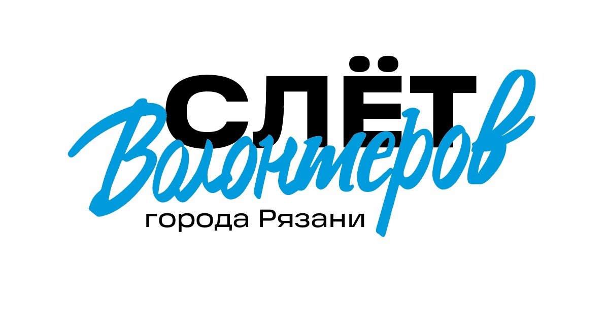 VII слет волонтеров города Рязани