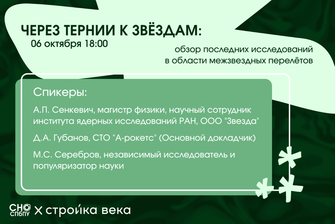Через тернии к звёздам: обзор последних исследований в области межзвездных перелетов
