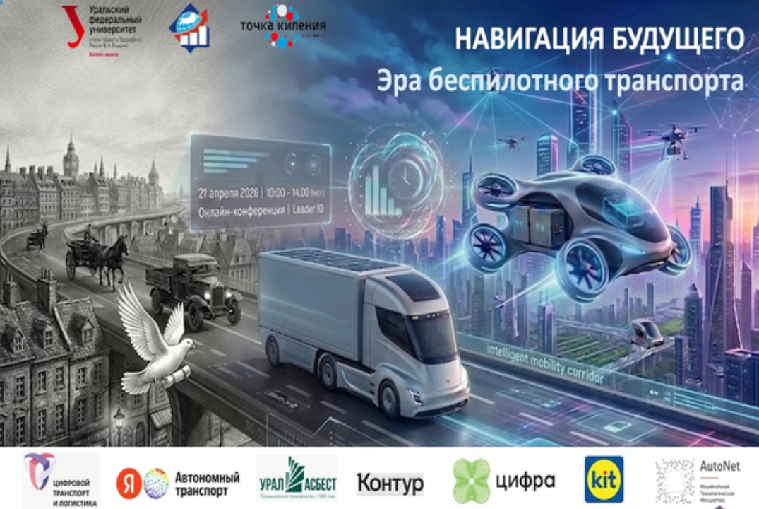 Навигация будущего - Эра беспилотного транспорта