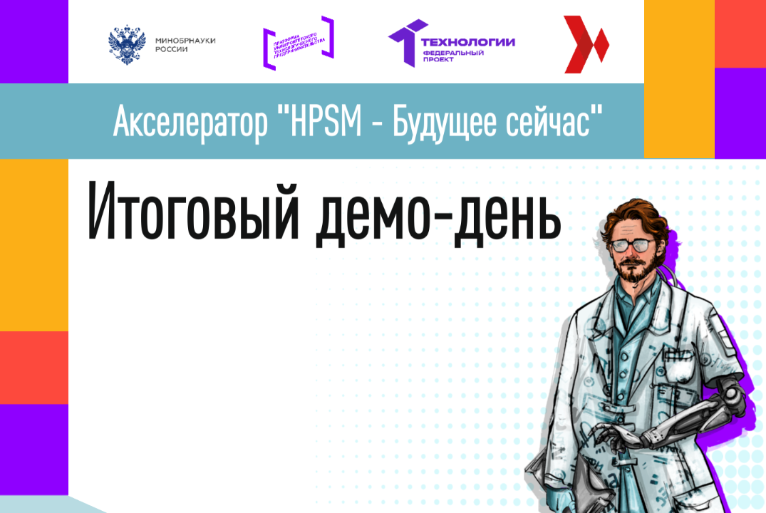 Итоговый демо-день