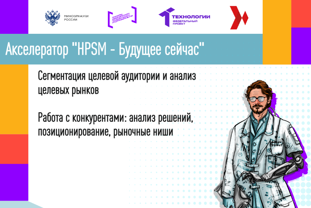 Сегментация целевой аудитории и анализ целевых рынков.