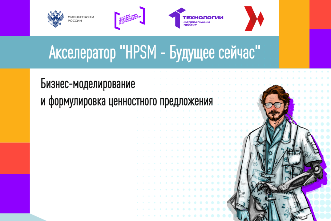 Бизнес-моделирование и формулировка ценностного предложен...