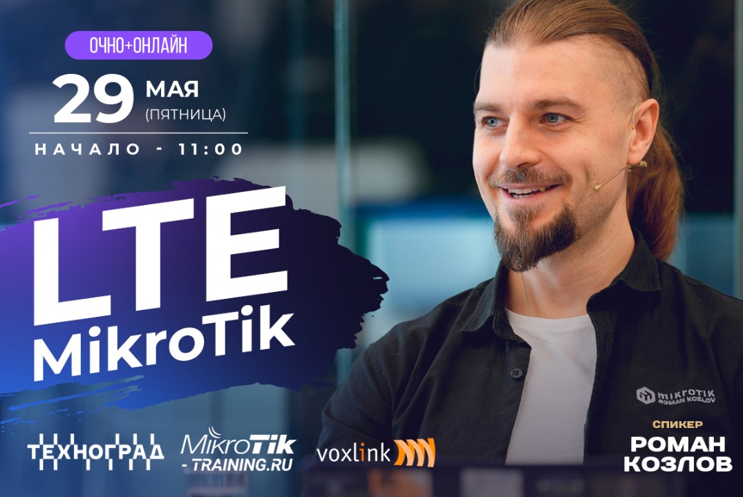 LTE Mikrotik