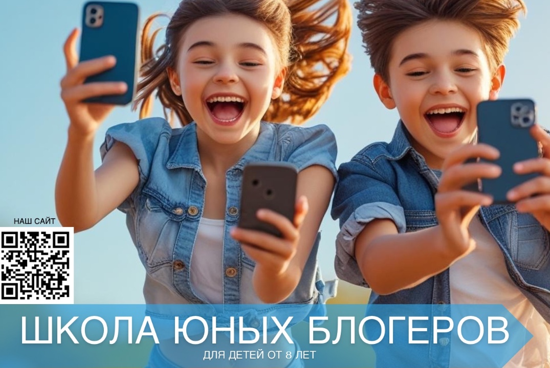 Бесплатный мастер-класс по мобильной съемке для детей 8-12 лет