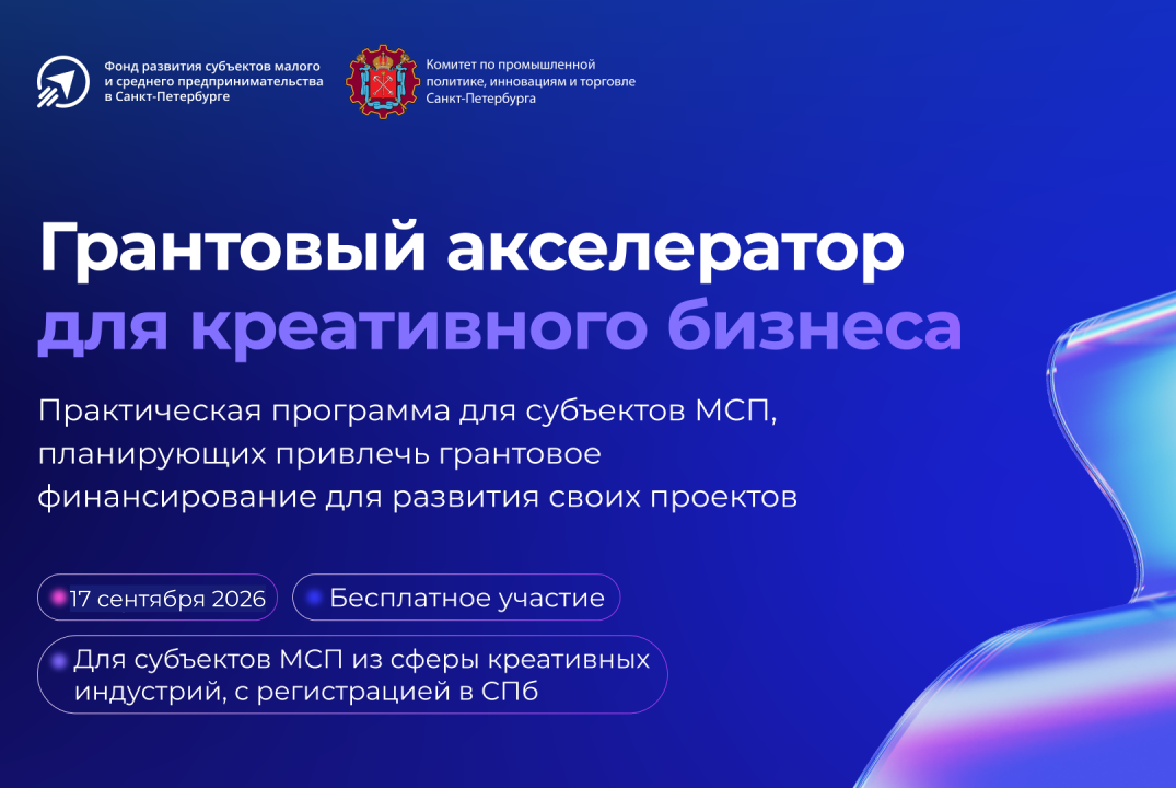 Грантовый акселератор: Выпускной. Защита проекта и финальная сборка материалов