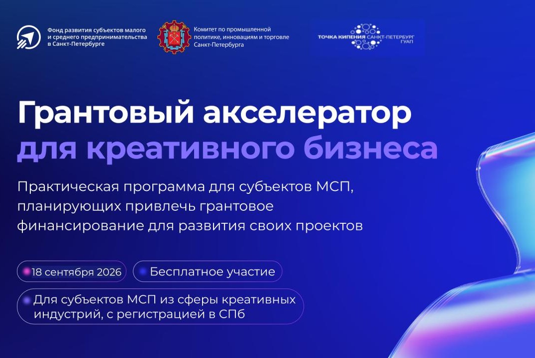 Грантовый акселератор: Выпускной. Защита проекта и финальная сборка материалов