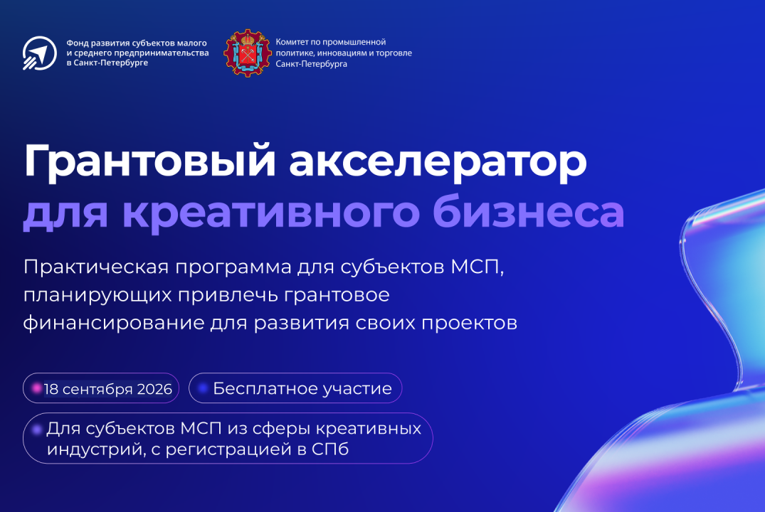 Грантовый акселератор: Выпускной. Защита проекта и финальная сборка материалов