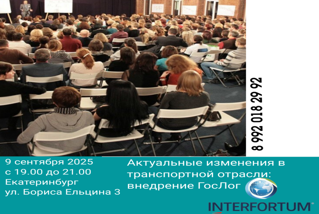 AutoNet. ГосЛог: Актуальные изменения в транспортной отра...