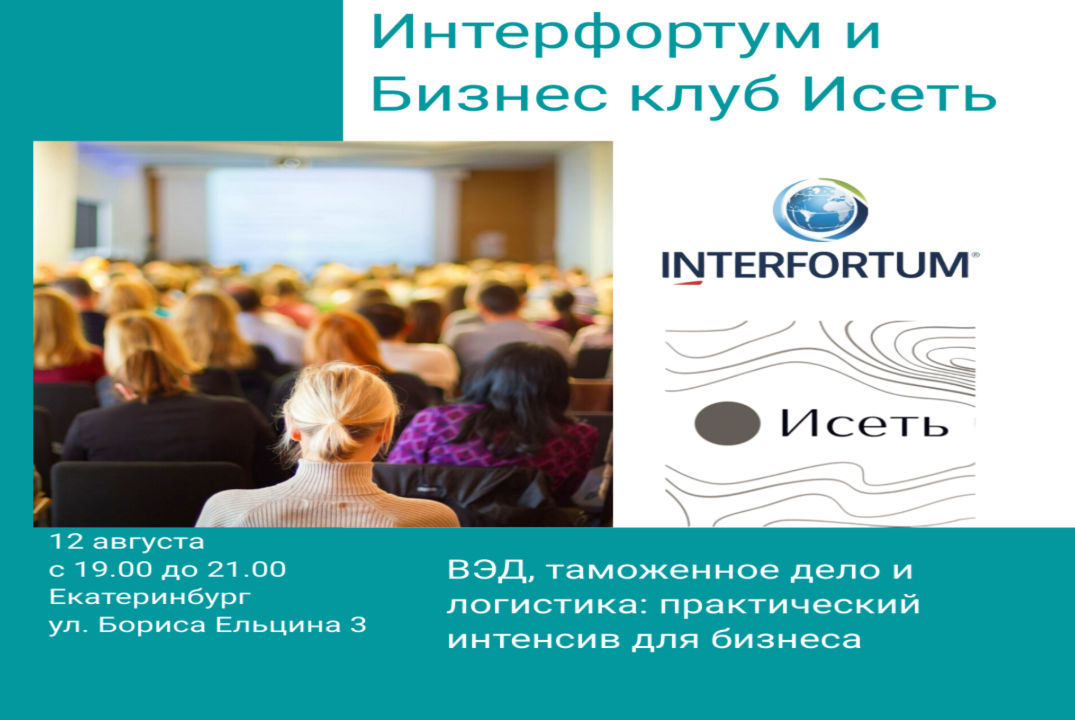 ВЭД, таможенное дело и логистика: практический интенсив для бизнеса