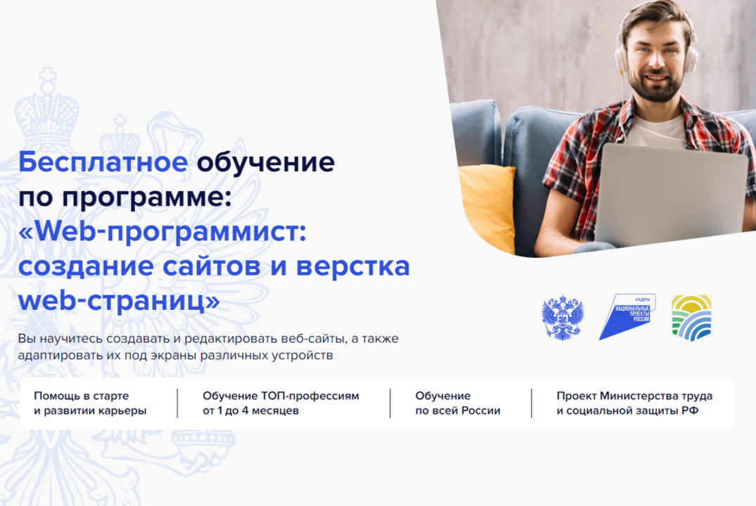 Web-программист: создание сайтов и верстка web-страниц