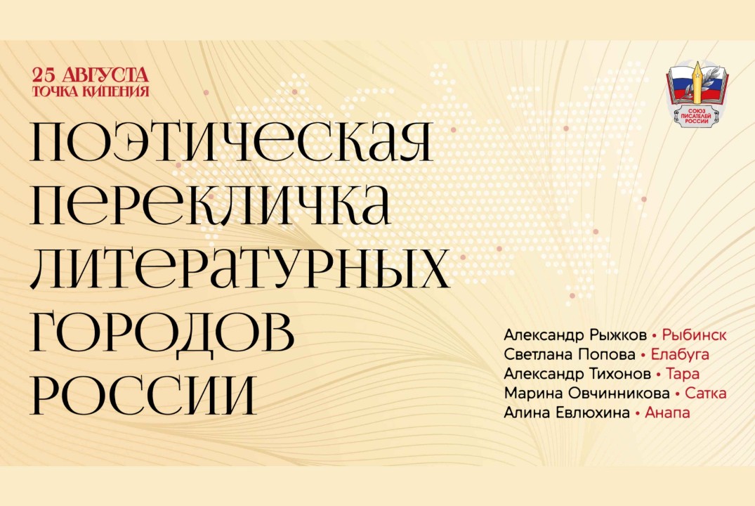 Поэтический концерт "Поэтическая перекличка литературных...