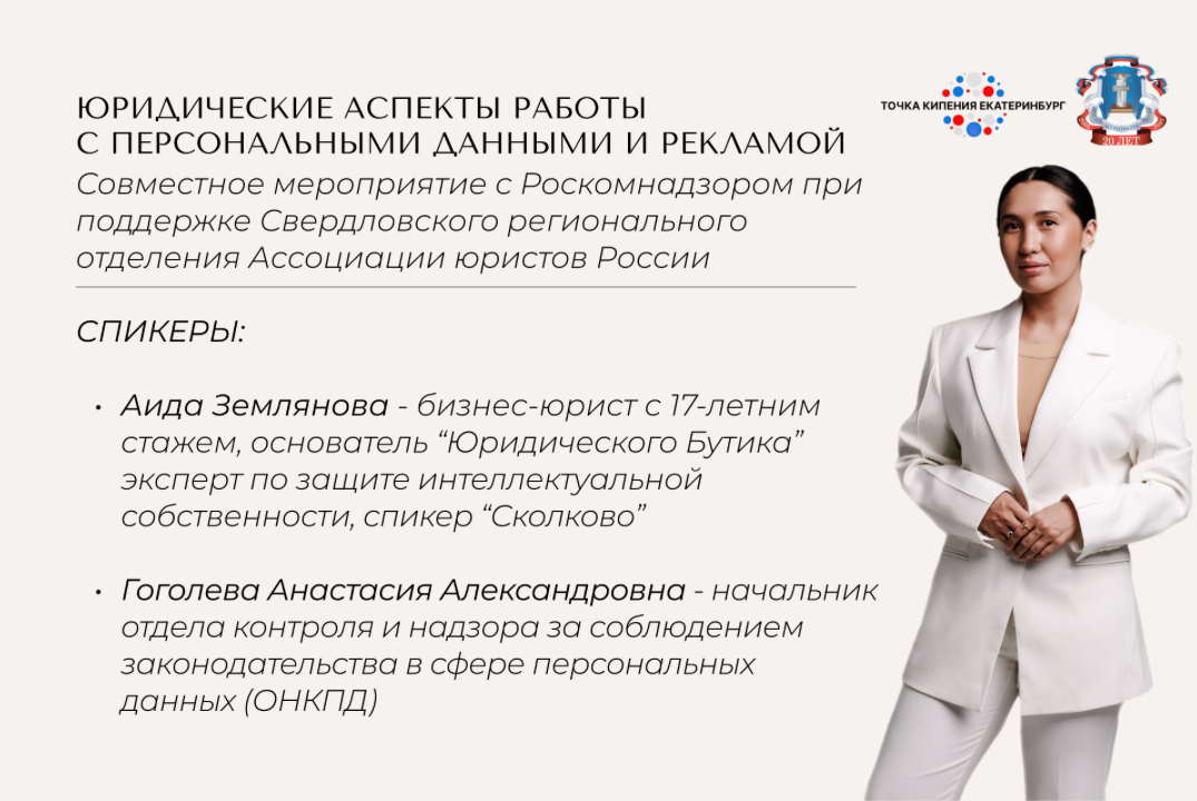 ЮрБутик. Юридические аспекты работы с персональными данны...