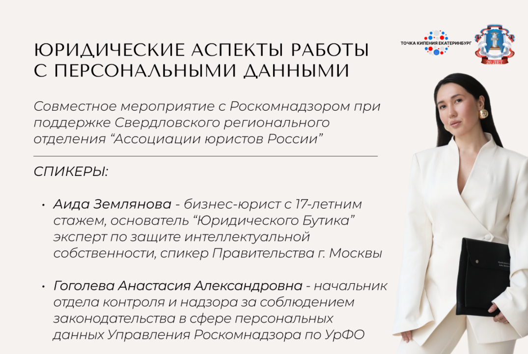 ПСО. Роскомнадзор. Юридические аспекты работы с персональными данными