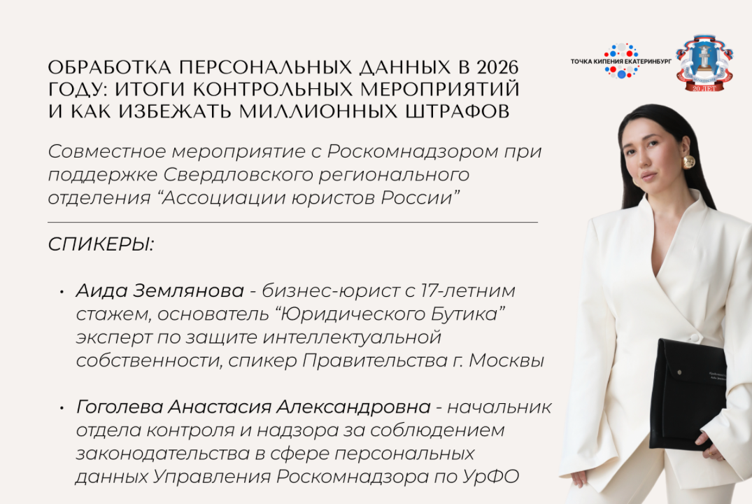 Обработка персональных данных в 2026 году: итоги контрольных мероприятий и как избежать миллионных штрафов