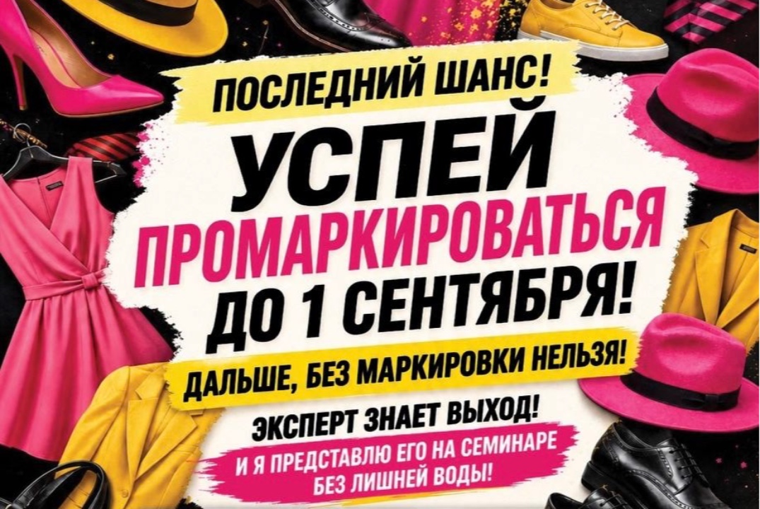 Обязательная маркировка "Честный знак" легкой промышленности