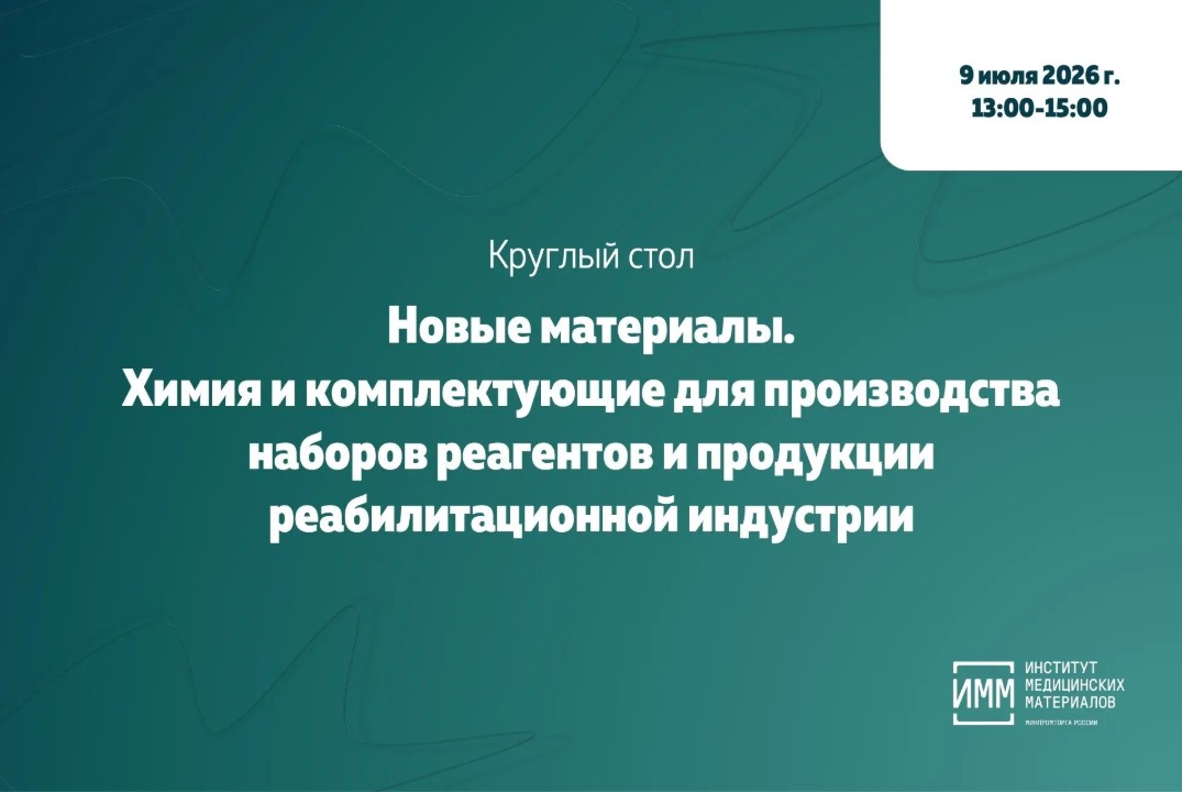 Новые материалы. Химия и комплектующие для производства н...
