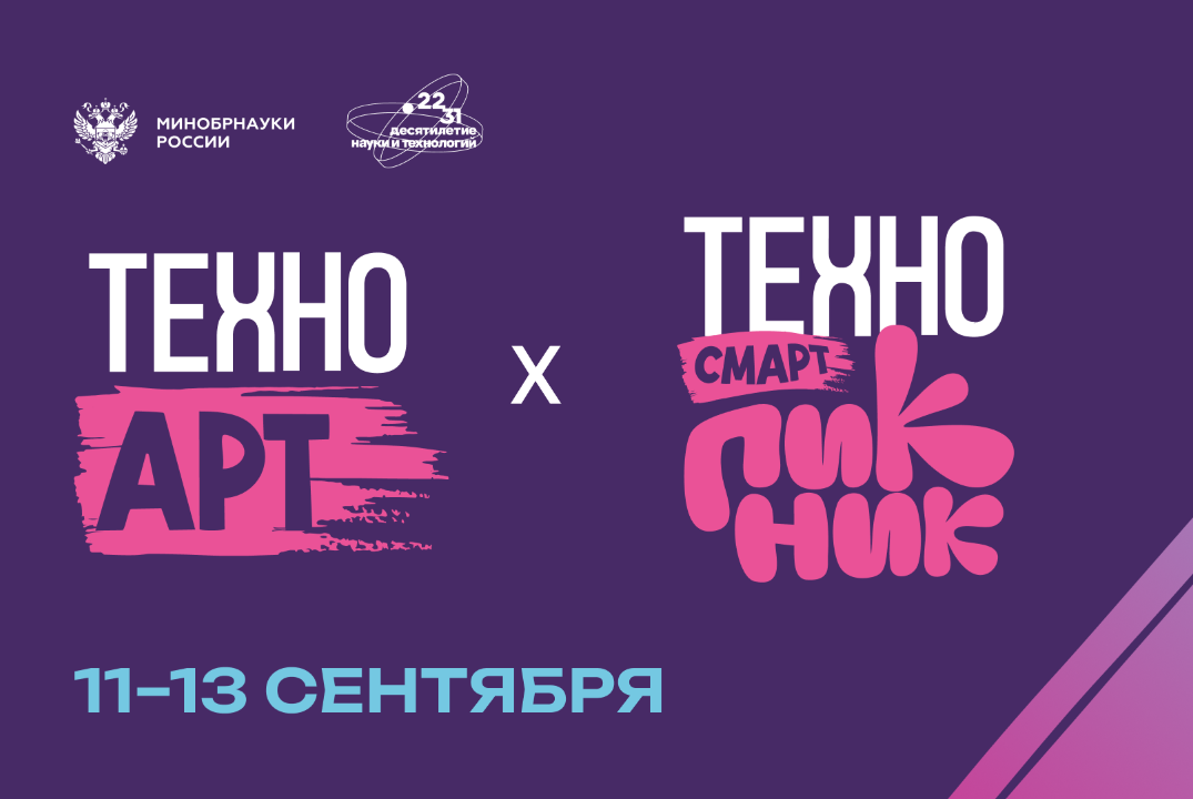 ТехноАрт x ТехноСмарт Пикник