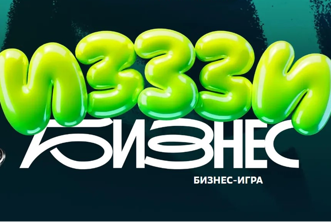Бизнес-игра «ИЗЗЗИ Бизнес»