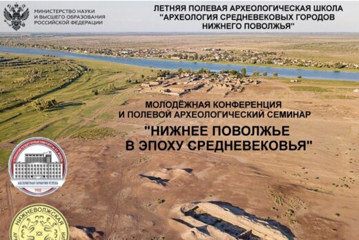 Молодёжная археологическая конференция «Археология средне...