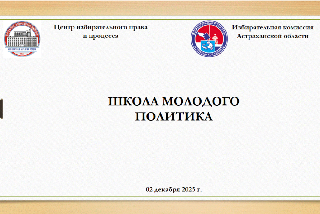 Заседание Школы молодого политика