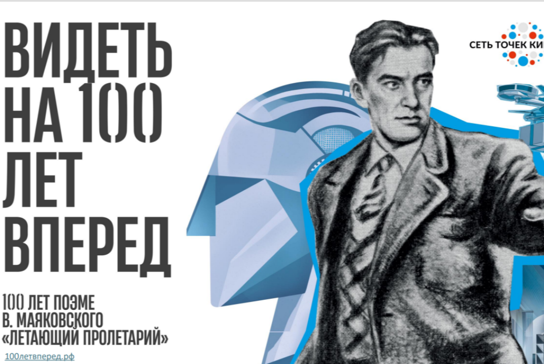 Творческий поединок "Летающий пролетарий: между вымыслом...
