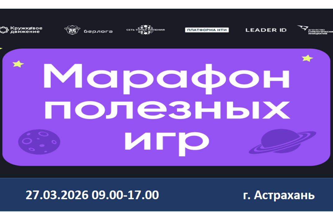Студенческая лига по гонкам дронов в рамках Марафона полезных игр в Астрахани