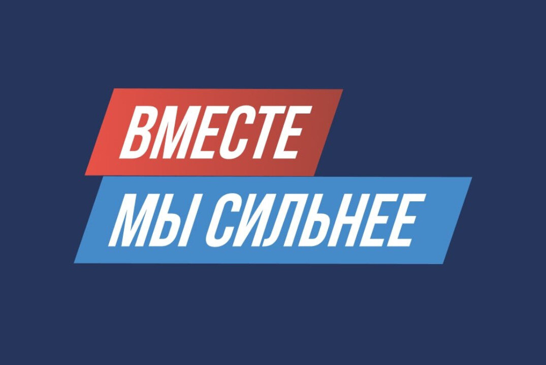 Региональный Форум «Вместе мы сильнее»