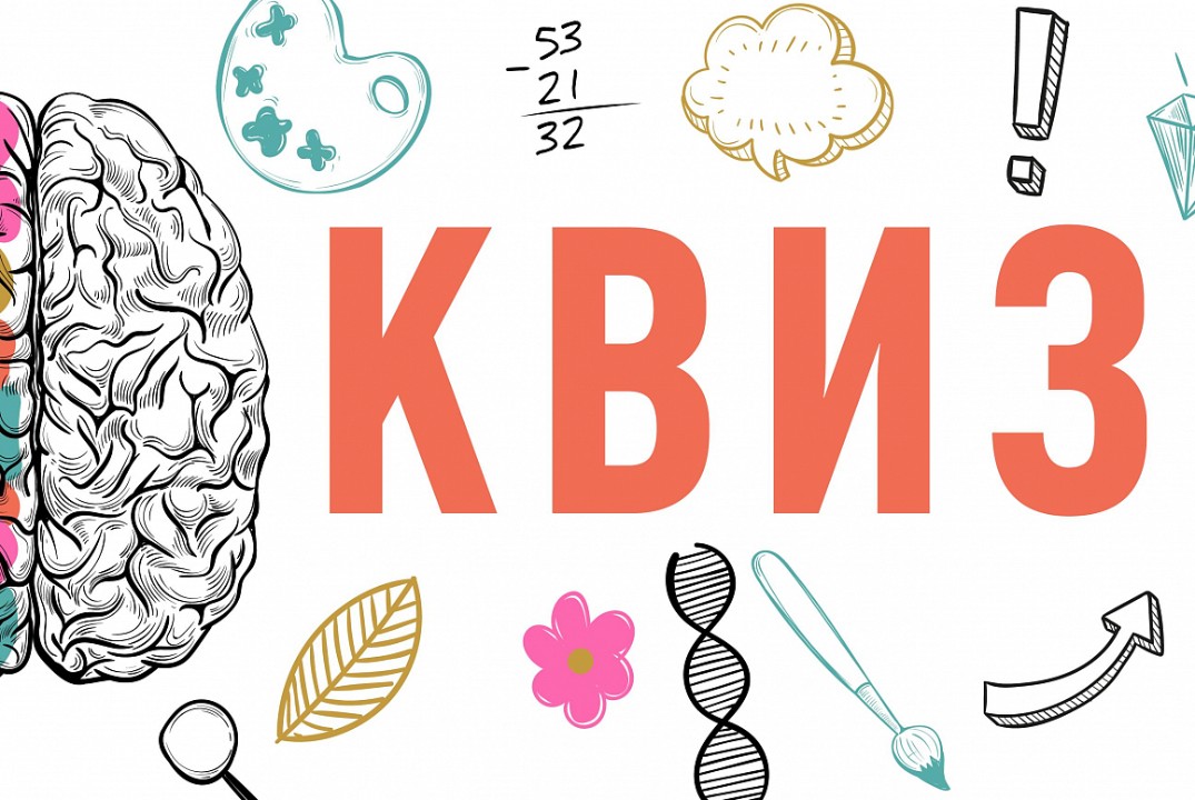 Статистический квиз