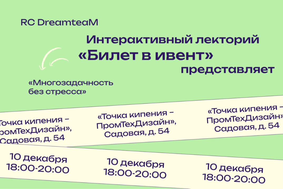 Практикум «Многозадачность без стресса»