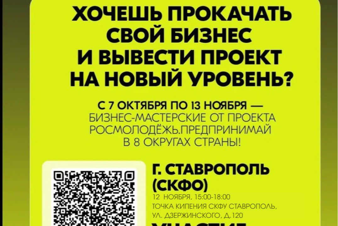 Бизнес-мастерская в рамках программы "Национальная экосистема молодежного предпринимательства"