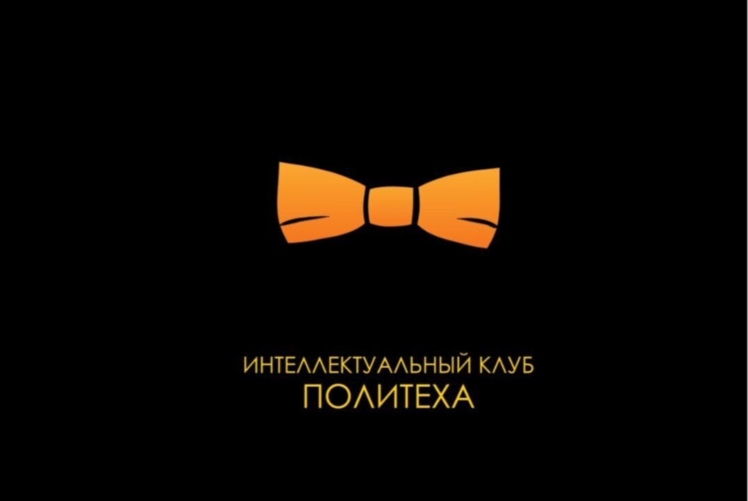 Тренировка Интеллектуального клуба Политеха